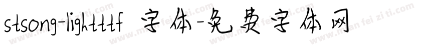 stsong-lightttf 字体字体转换
